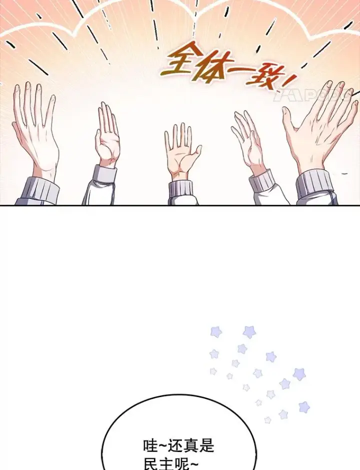 《不出道就完蛋了》40.大融合图27