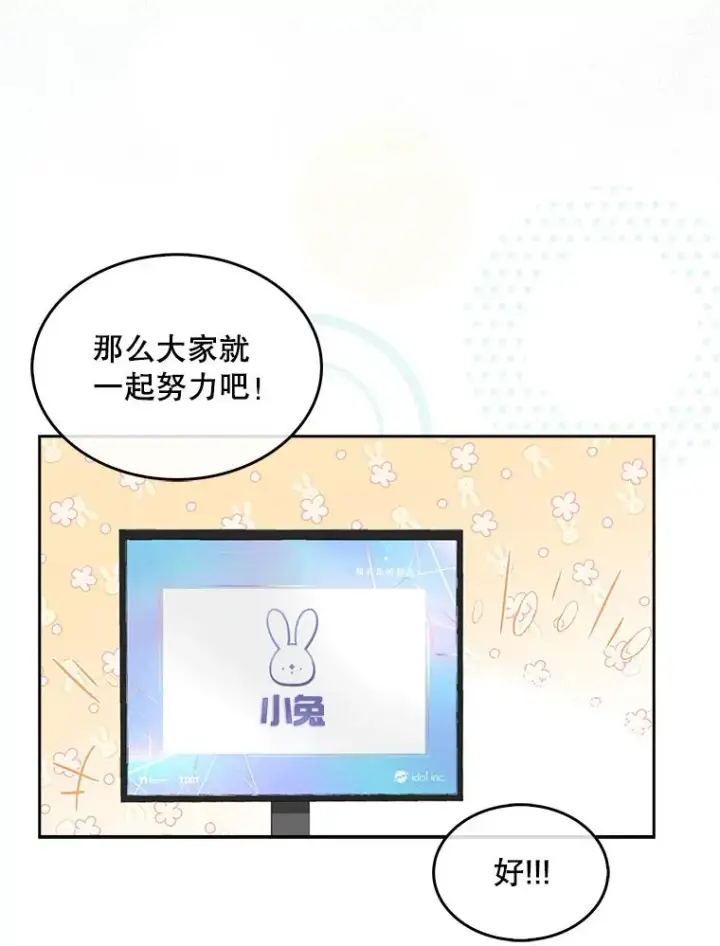 《不出道就完蛋了》40.大融合图29