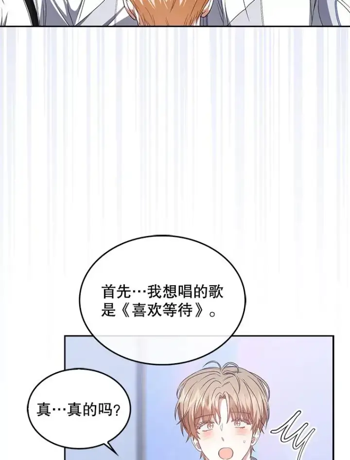 《不出道就完蛋了》40.大融合图3