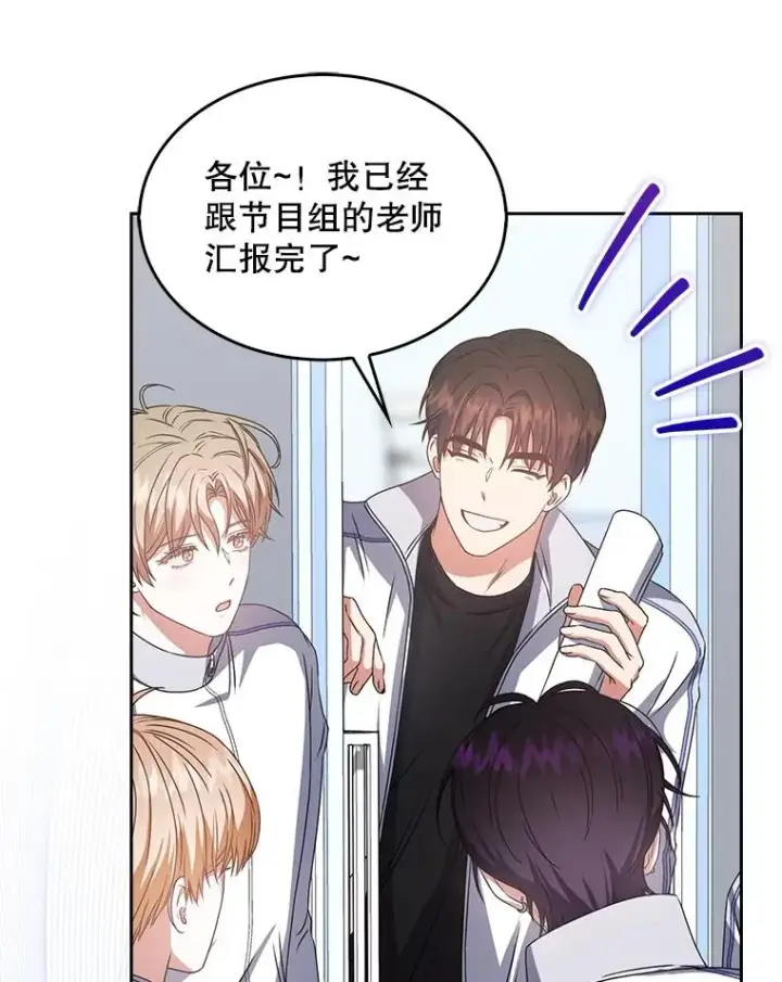 《不出道就完蛋了》40.大融合图33