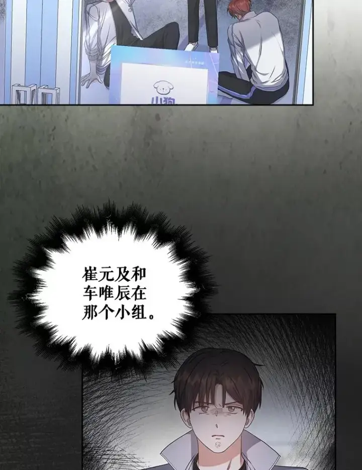 《不出道就完蛋了》40.大融合图45