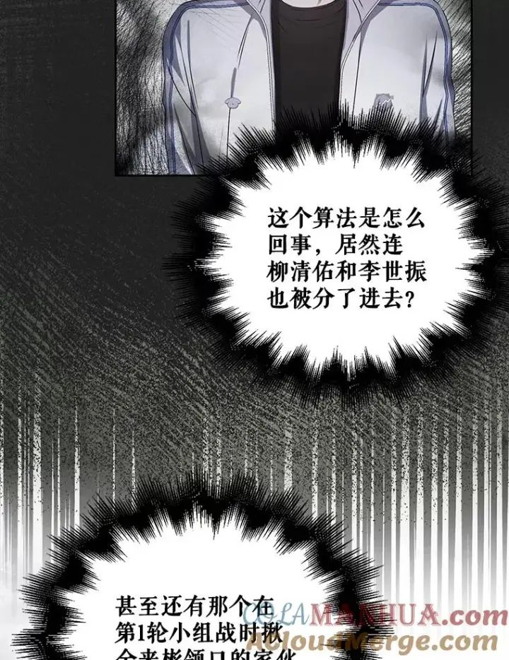 《不出道就完蛋了》40.大融合图46