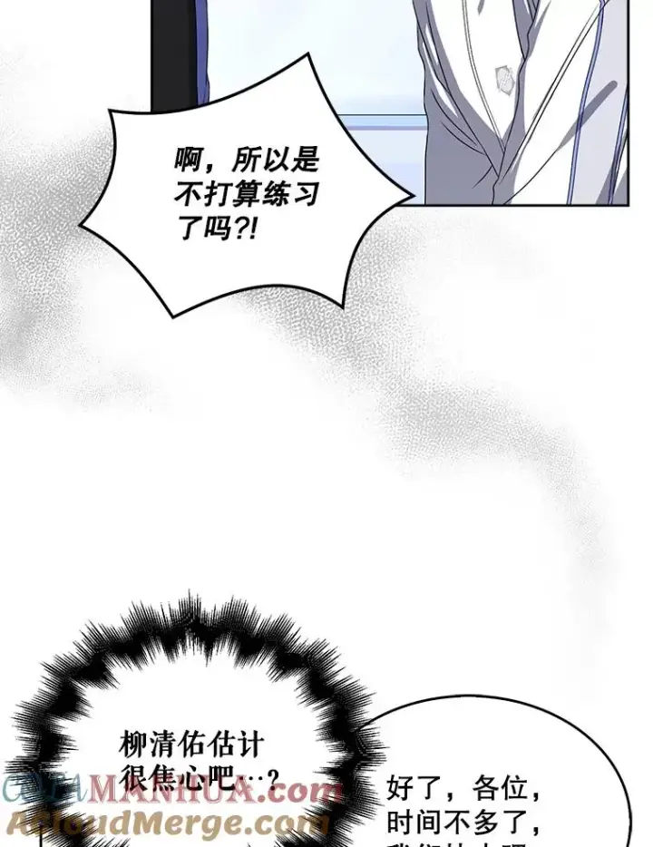 《不出道就完蛋了》40.大融合图49