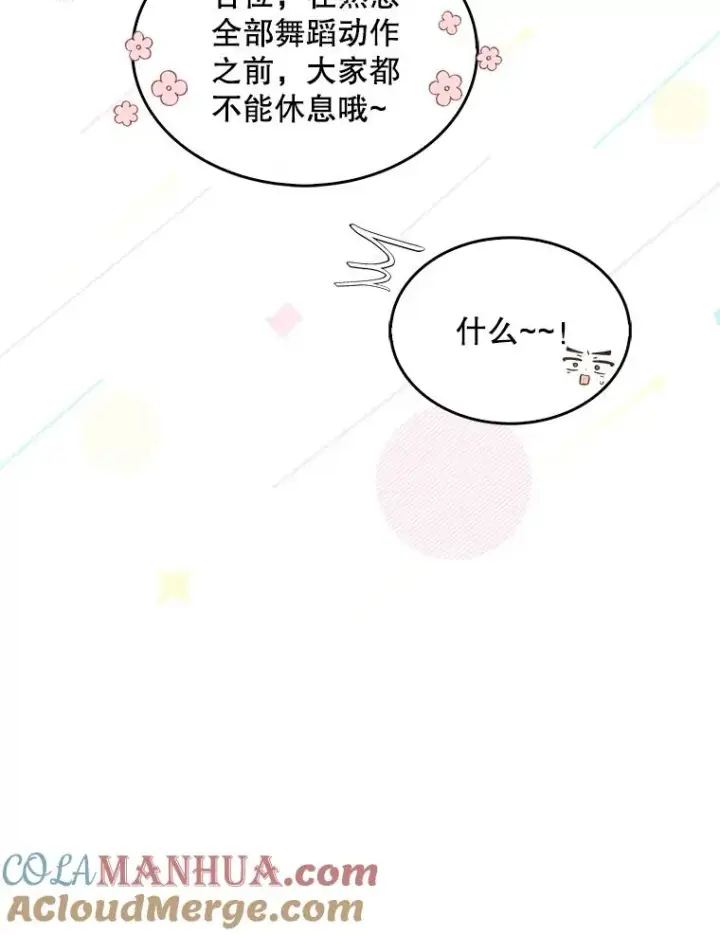 《不出道就完蛋了》40.大融合图52