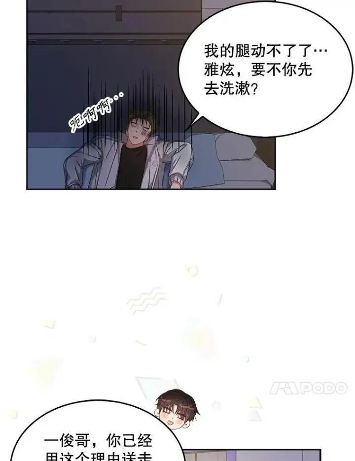 《不出道就完蛋了》40.大融合图57