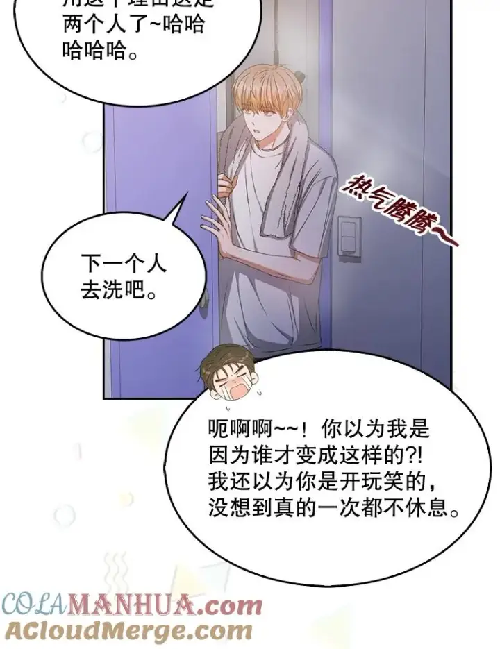 《不出道就完蛋了》40.大融合图58