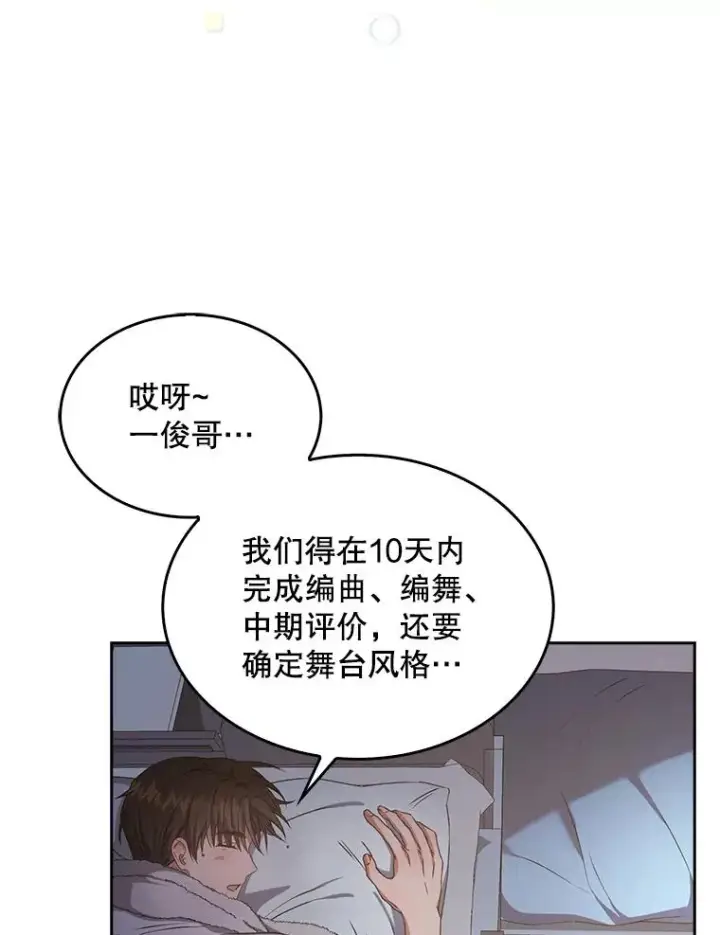 《不出道就完蛋了》40.大融合图59