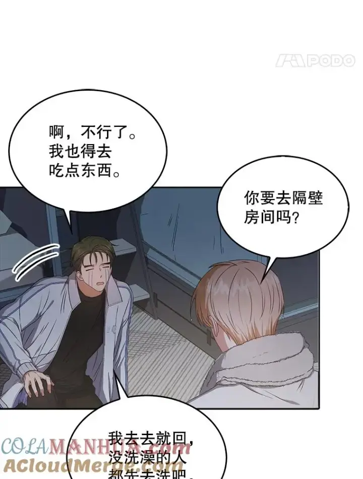 《不出道就完蛋了》40.大融合图61