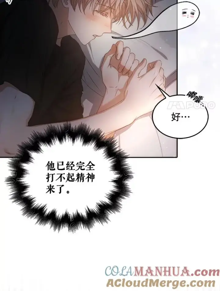 《不出道就完蛋了》40.大融合图64
