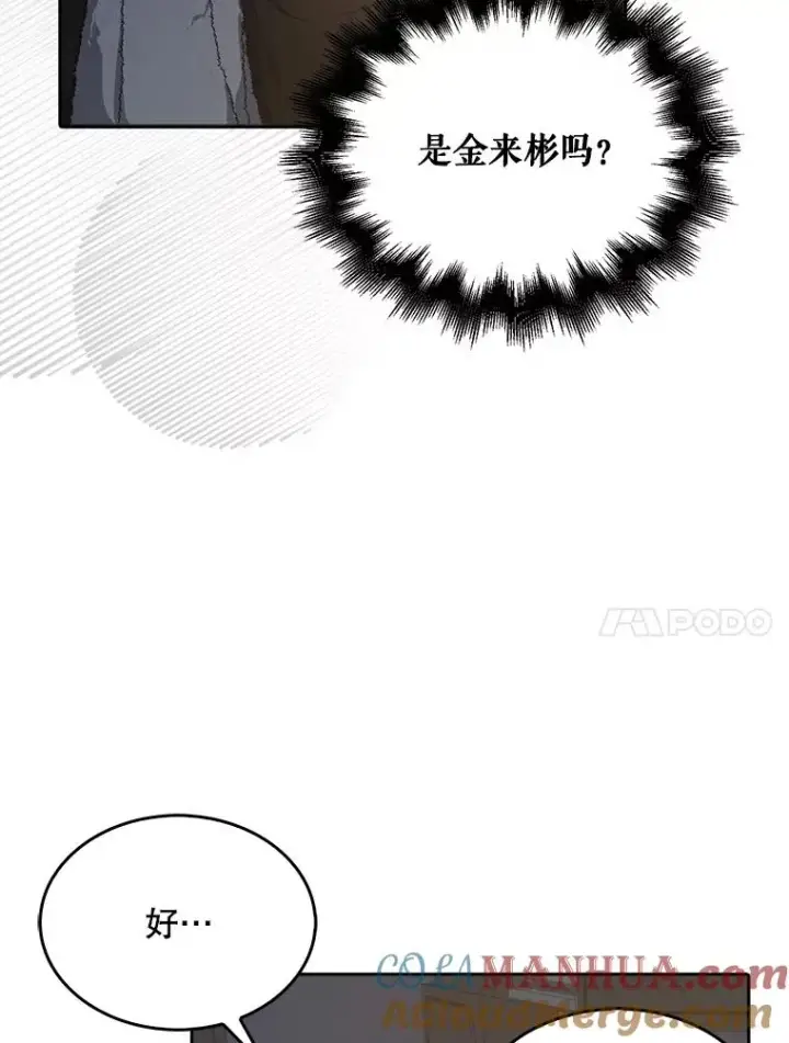 《不出道就完蛋了》40.大融合图67