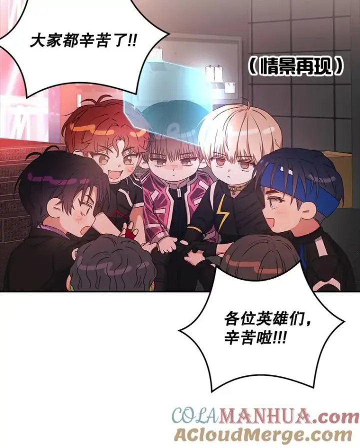 《不出道就完蛋了》40.大融合图76