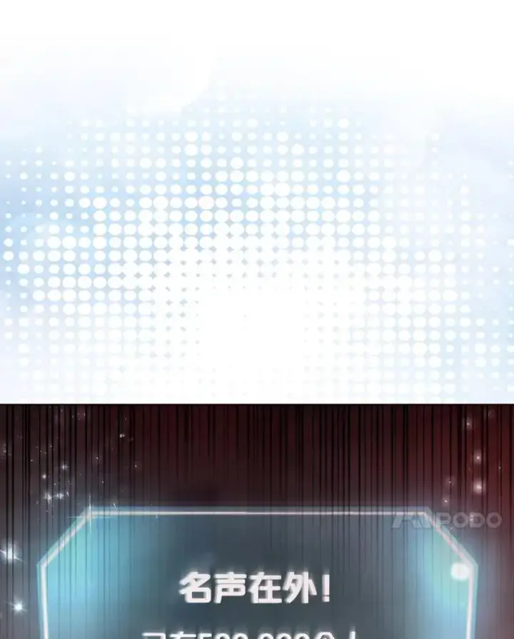 《不出道就完蛋了》40.大融合图77