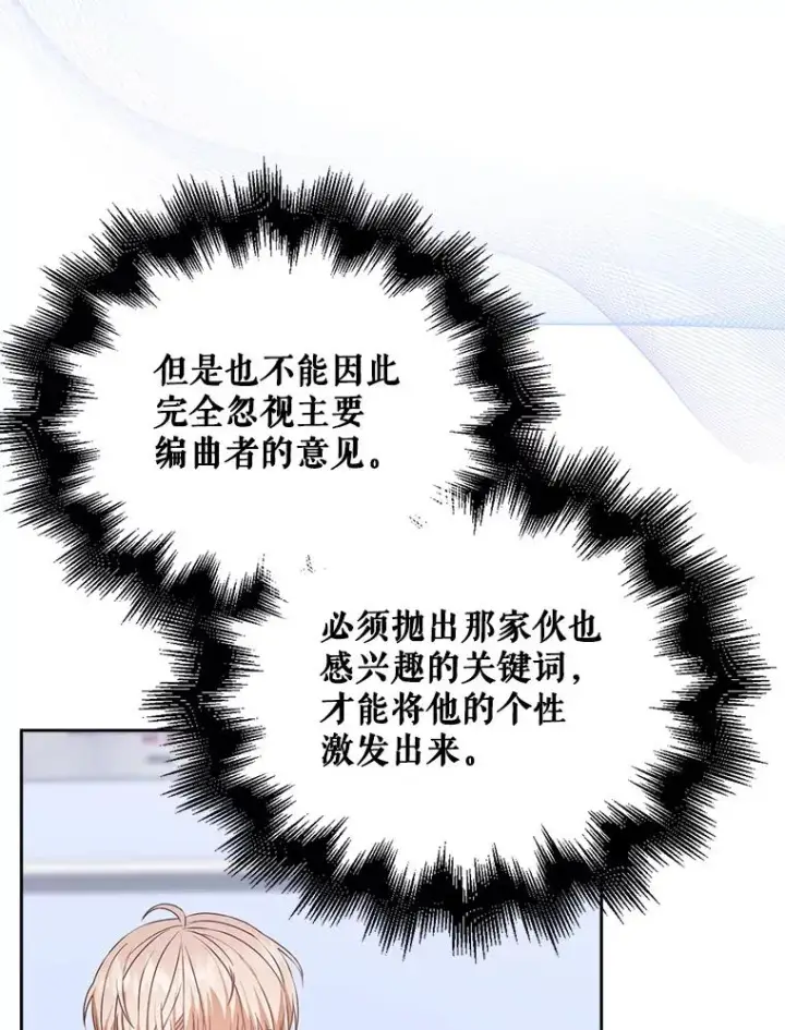 《不出道就完蛋了》40.大融合图8