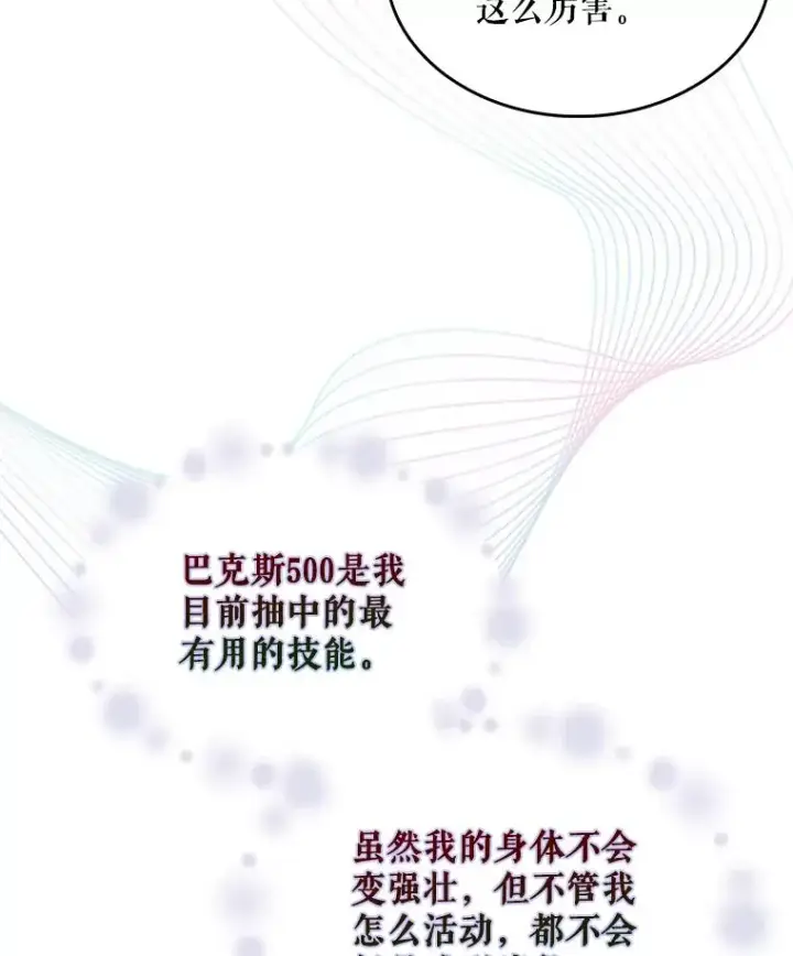 《不出道就完蛋了》40.大融合图83