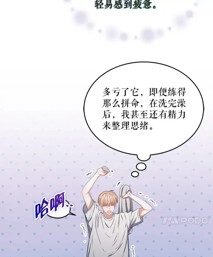 《不出道就完蛋了》40.大融合图84