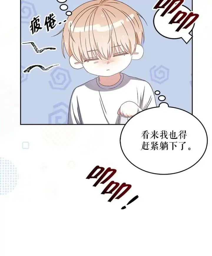 《不出道就完蛋了》40.大融合图86
