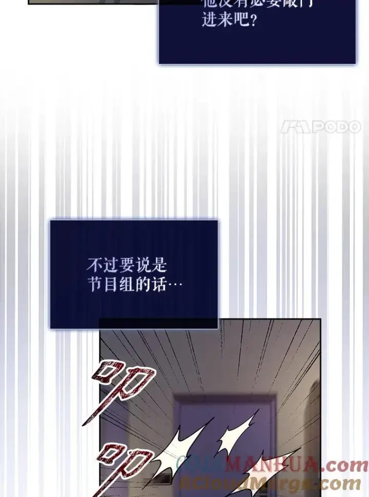 《不出道就完蛋了》40.大融合图88