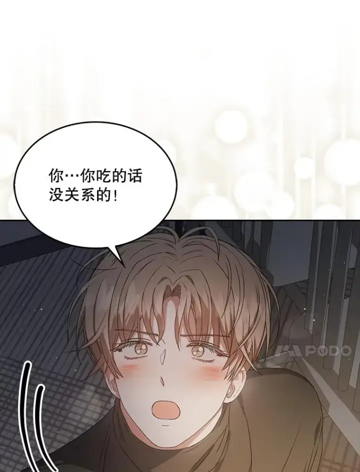《不出道就完蛋了》42.反常的雅炫图10