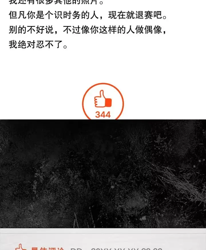 《不出道就完蛋了》42.反常的雅炫图104