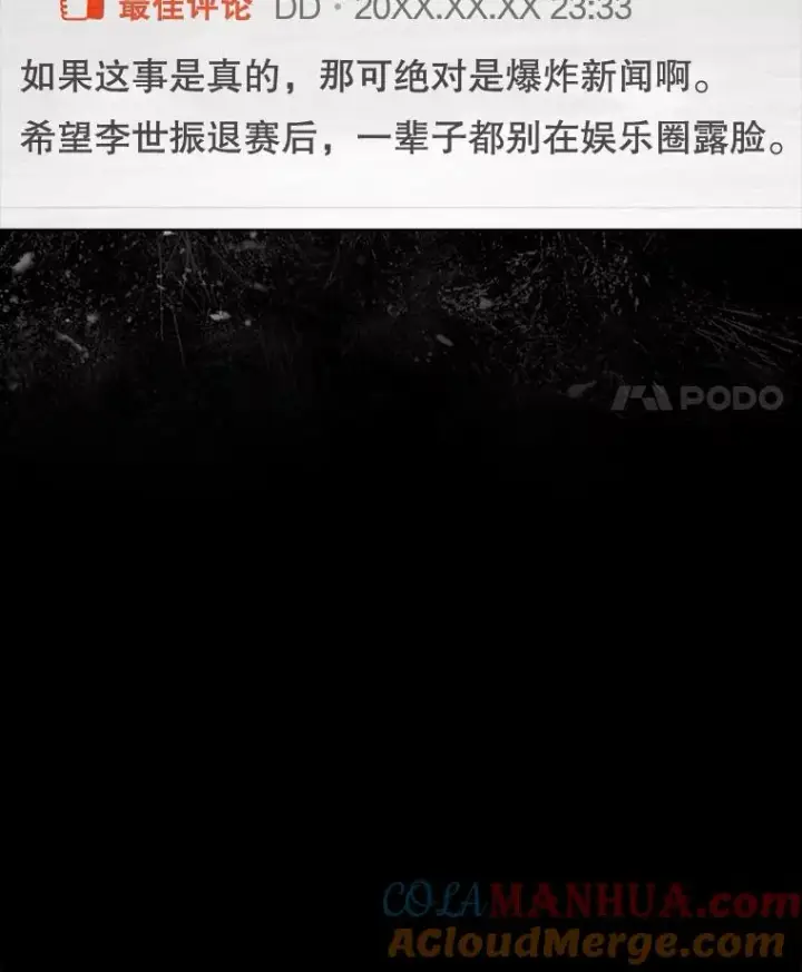 《不出道就完蛋了》42.反常的雅炫图105