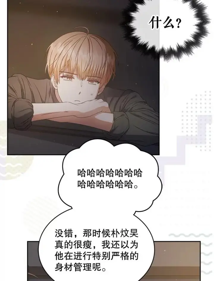 《不出道就完蛋了》42.反常的雅炫图12