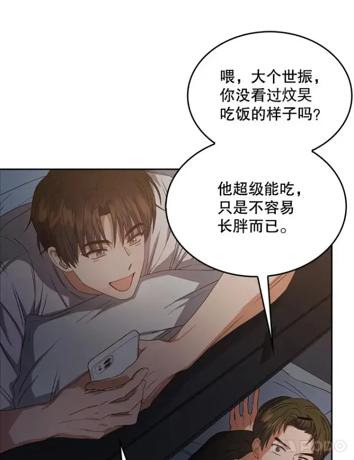 《不出道就完蛋了》42.反常的雅炫图14