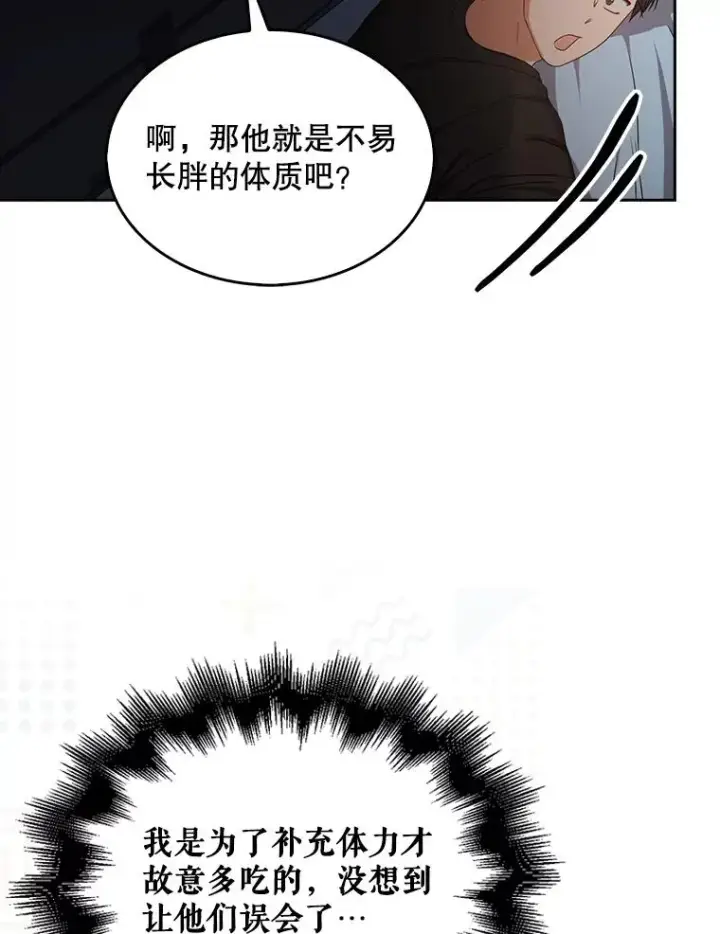 《不出道就完蛋了》42.反常的雅炫图15
