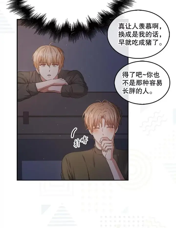 《不出道就完蛋了》42.反常的雅炫图16