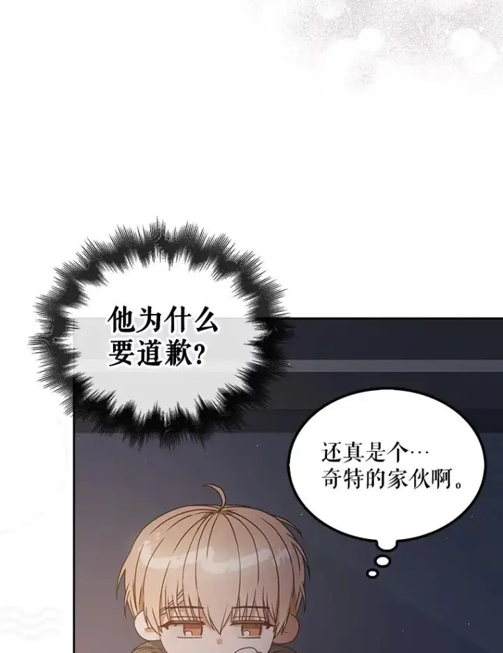 《不出道就完蛋了》42.反常的雅炫图19