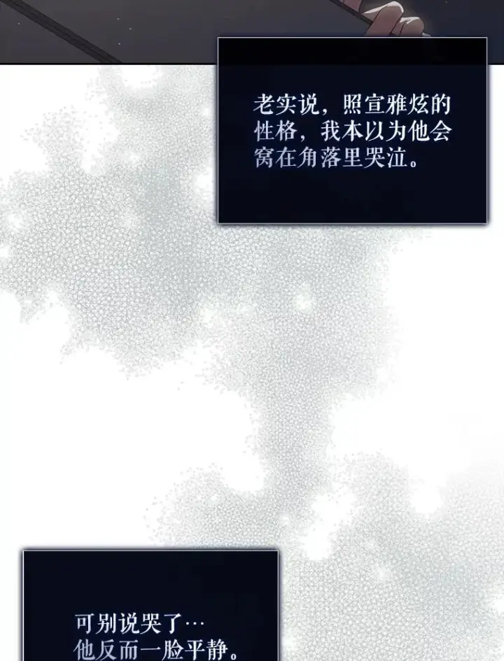 《不出道就完蛋了》42.反常的雅炫图2