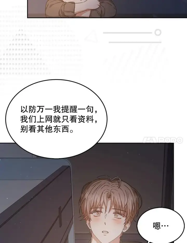 《不出道就完蛋了》42.反常的雅炫图20