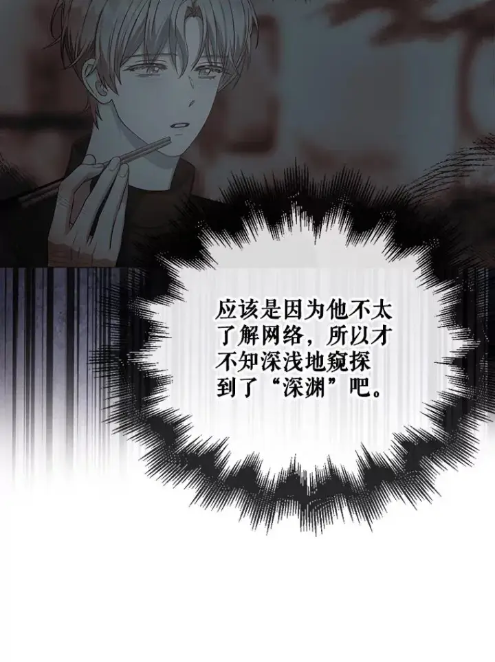 《不出道就完蛋了》42.反常的雅炫图26