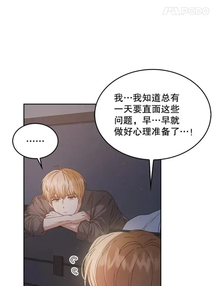 《不出道就完蛋了》42.反常的雅炫图27