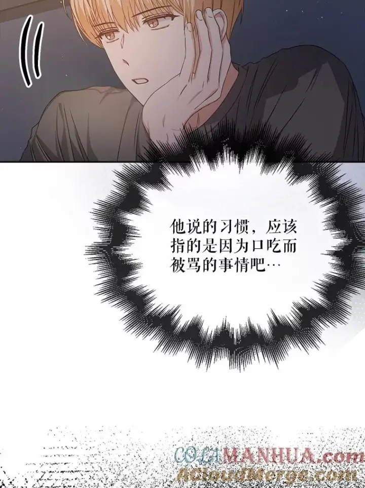 《不出道就完蛋了》42.反常的雅炫图29