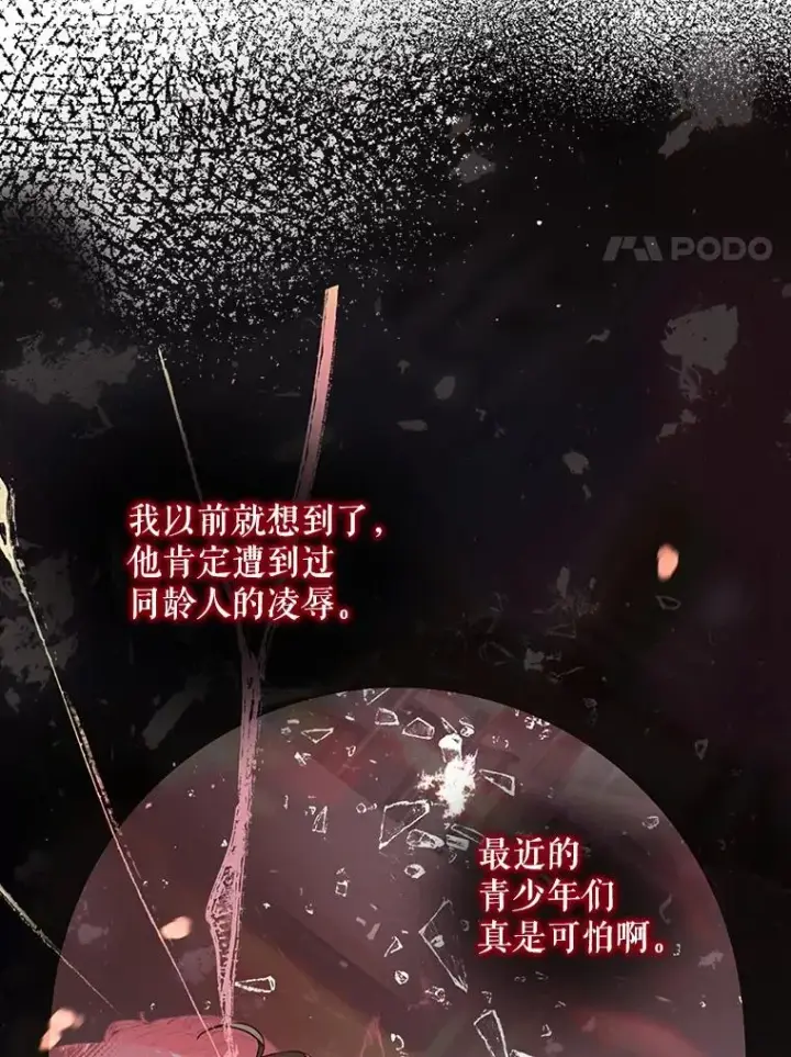 《不出道就完蛋了》42.反常的雅炫图30
