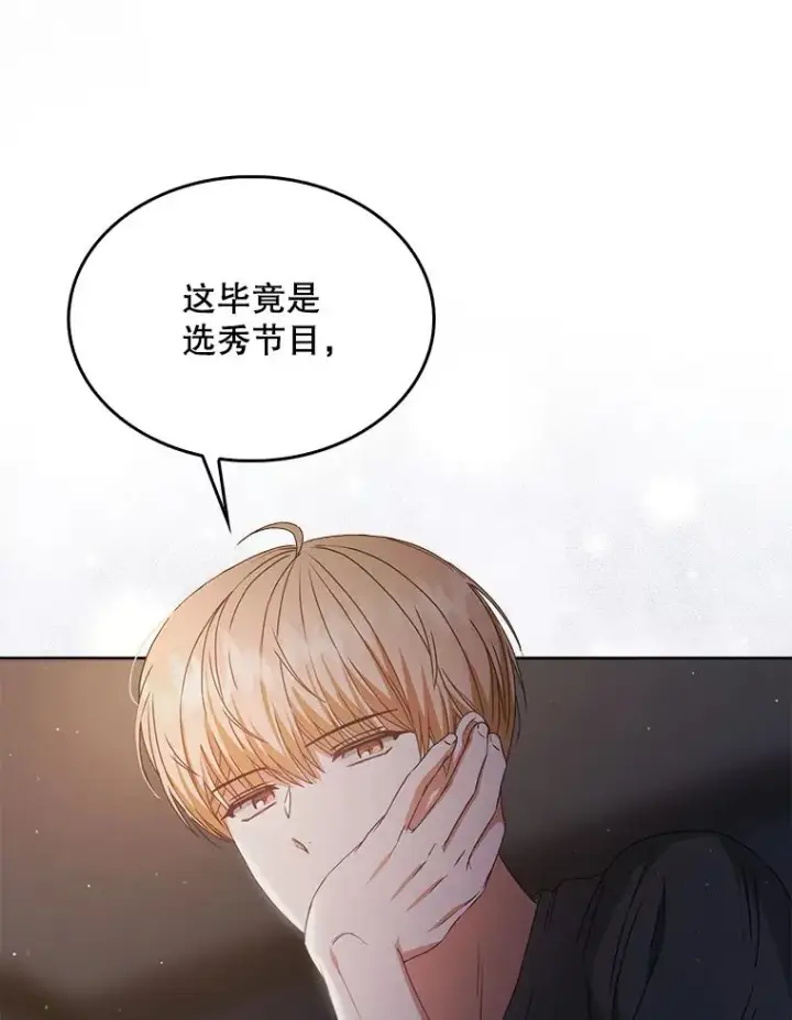 《不出道就完蛋了》42.反常的雅炫图34