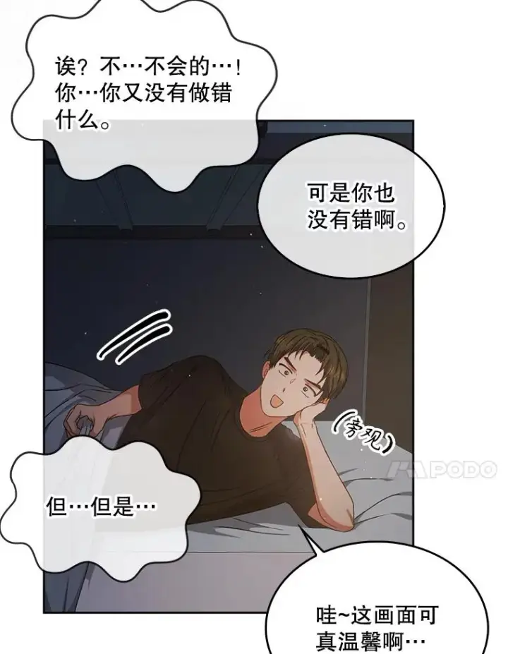 《不出道就完蛋了》42.反常的雅炫图36
