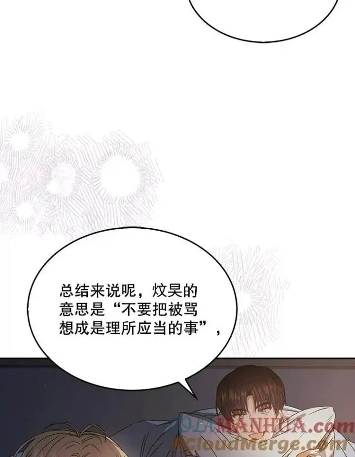 《不出道就完蛋了》42.反常的雅炫图37