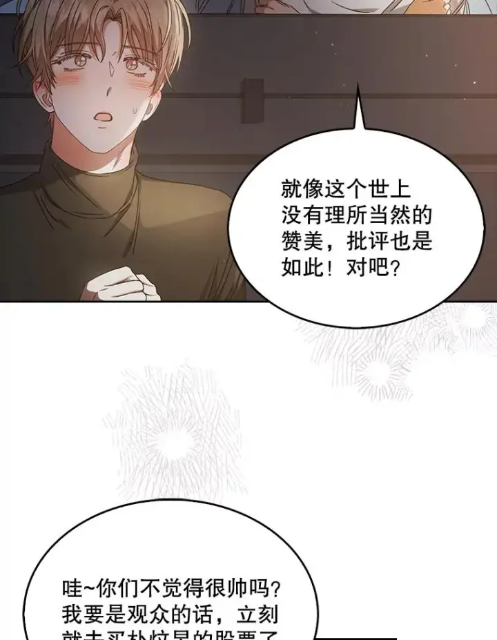 《不出道就完蛋了》42.反常的雅炫图38