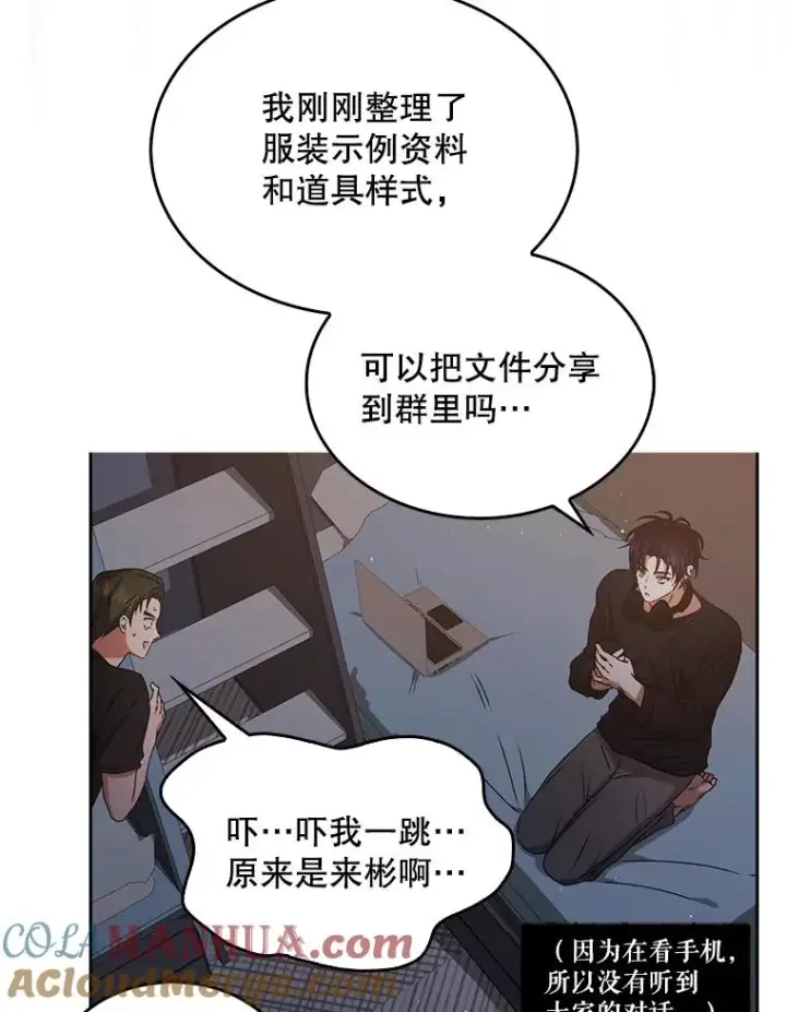 《不出道就完蛋了》42.反常的雅炫图45