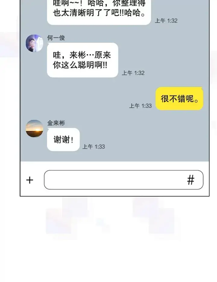 《不出道就完蛋了》42.反常的雅炫图48