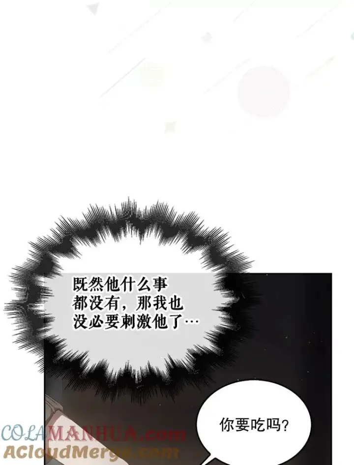 《不出道就完蛋了》42.反常的雅炫图5