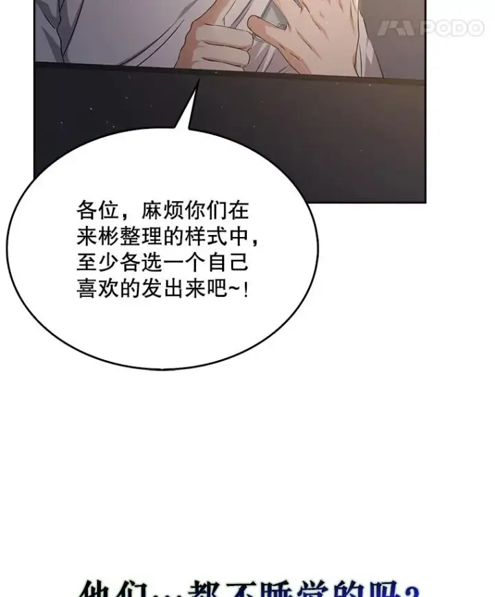 《不出道就完蛋了》42.反常的雅炫图50