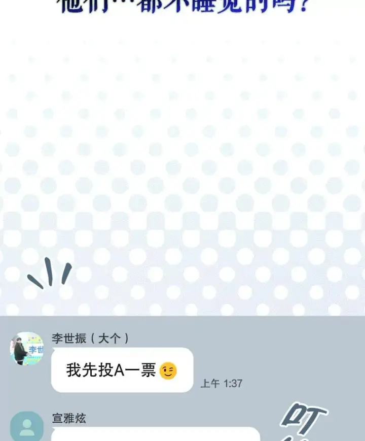 《不出道就完蛋了》42.反常的雅炫图51