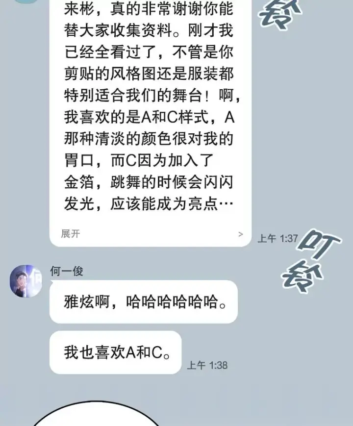 《不出道就完蛋了》42.反常的雅炫图52