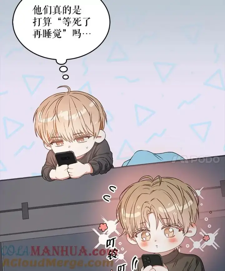 《不出道就完蛋了》42.反常的雅炫图53