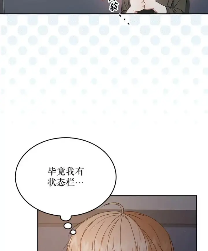 《不出道就完蛋了》42.反常的雅炫图54