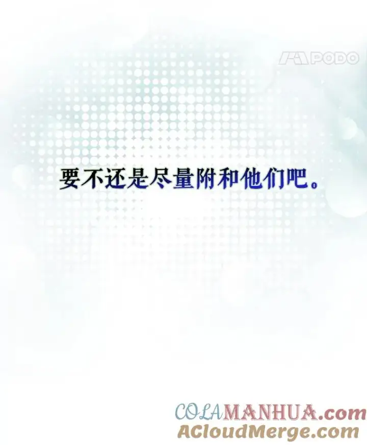 《不出道就完蛋了》42.反常的雅炫图57