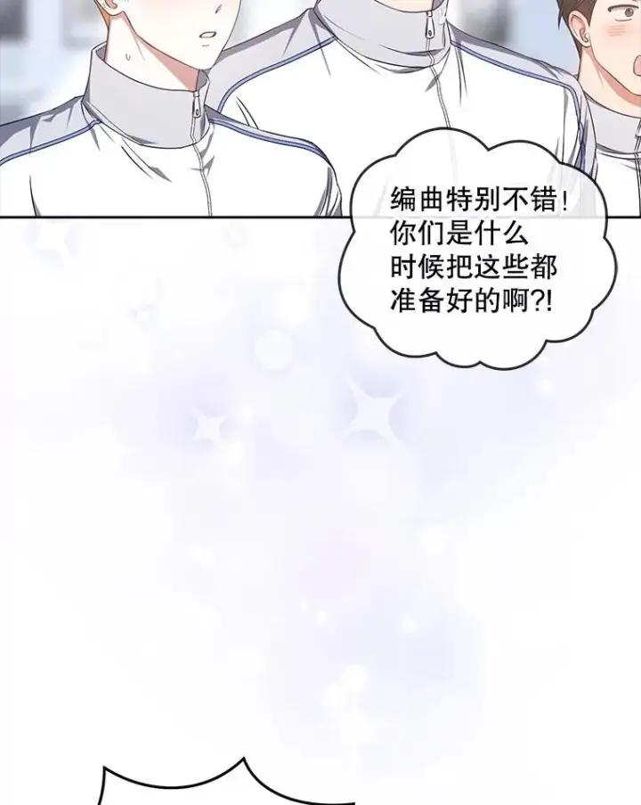 《不出道就完蛋了》42.反常的雅炫图66