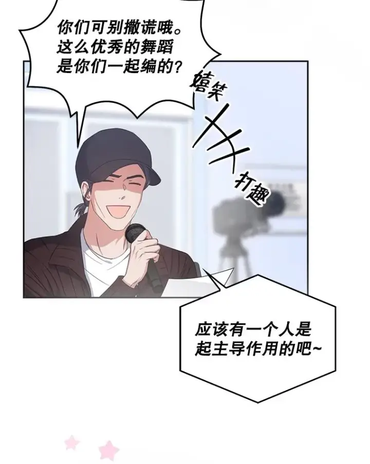 《不出道就完蛋了》42.反常的雅炫图67